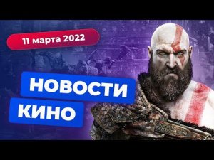 НОВОСТИ КИНО | Сиквел «Я — легенда», сериал God of War, новый «Чужой» — Игромания