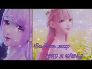 ♥♥♥ ВИДЕТЬ МИР ЯРКО И ЧЁТКО ♥ ИДЕАЛЬНОЕ ЗРЕНИЕ ♥ ЗДОРОВЫЕ ГЛАЗА ♥ САБЛИМИНАЛ /МОЩНЫЙ БУСТЕР ♥♥♥