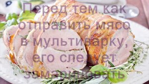 МЯСО В МУЛЬТИВАРКЕ! Рецепт БУЖЕНИНЫ. КАК приготовить БУЖЕНИНУ В МУЛЬТИВАРКЕ. БУЖЕНІНА В МУЛЬТИВАРЦІ