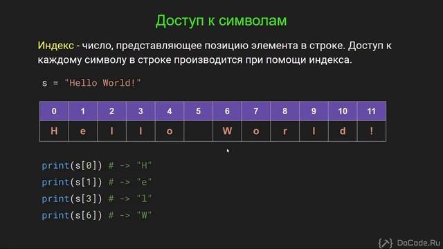 26 Доступ к символам строки при помощи индексов в Python смотреть онлайн