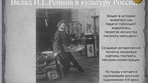ИЛЬЯ РЕПИН - БИОГРАФИЯ
