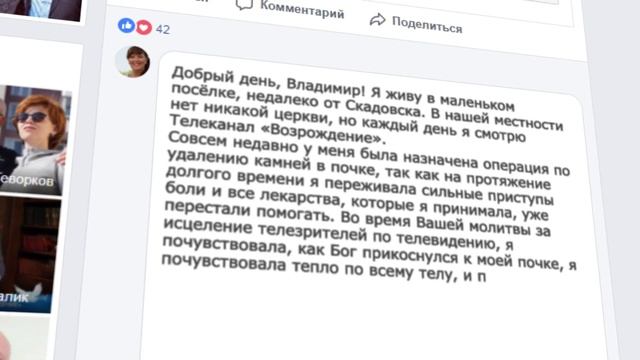Возможно ли исцеление через телевидение? | Письмо Владимиру Мунтяну смотреть онлайн