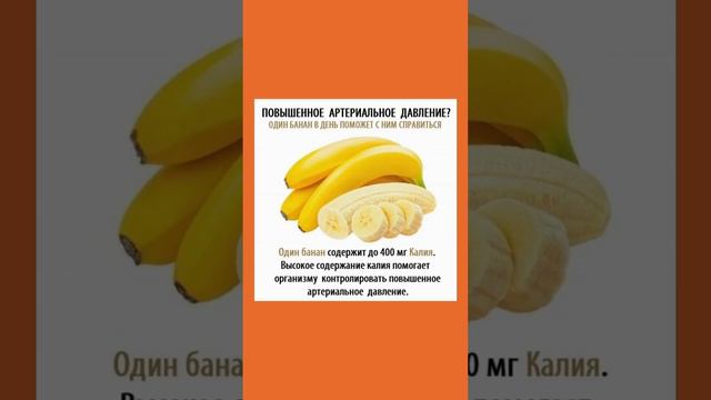 ЧТО ТВОРИТ ВСЕГО ОДИН БАНАН С ОРГАНИЗМОМ ЧЕЛОВЕКА ?! #здоровье #банан #пп #польза #зож #еда #банан