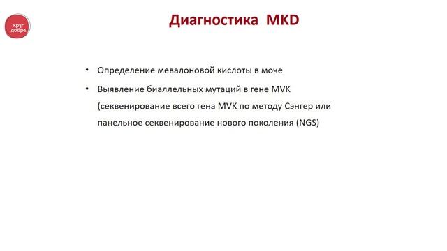 Гипер-IgD-синдромсиндром дефицита мевалонат-киназы (HIDSMKD)