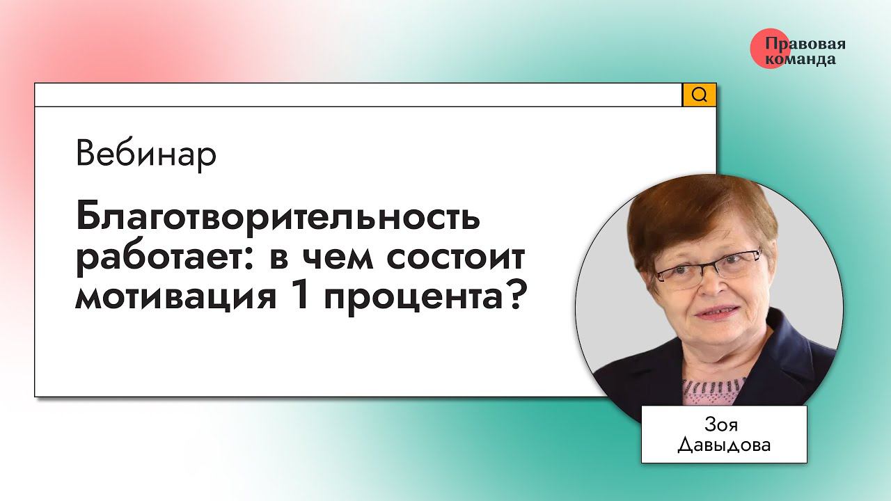 Благотворительность работает: в чем состоит мотивация 1 процента?