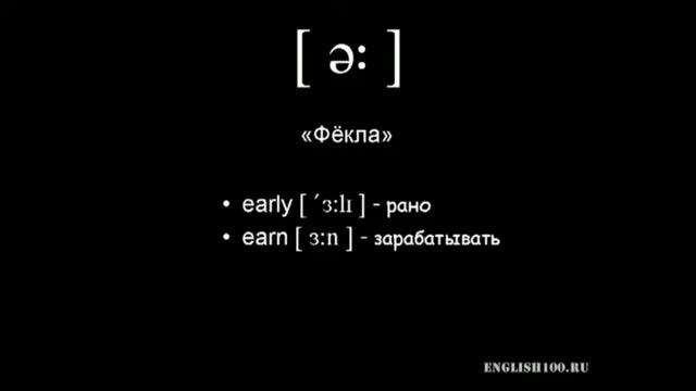 English 1  (знаки транскрипции)