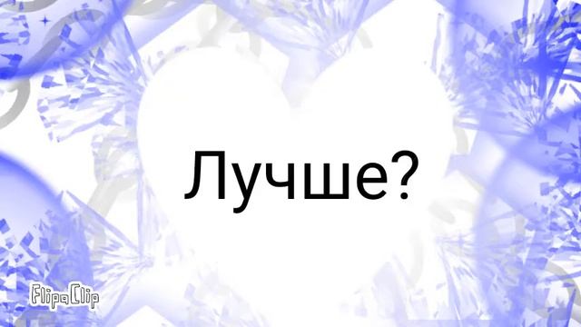 Я стала лучше рисовать? (нет да?) смотреть онлайн