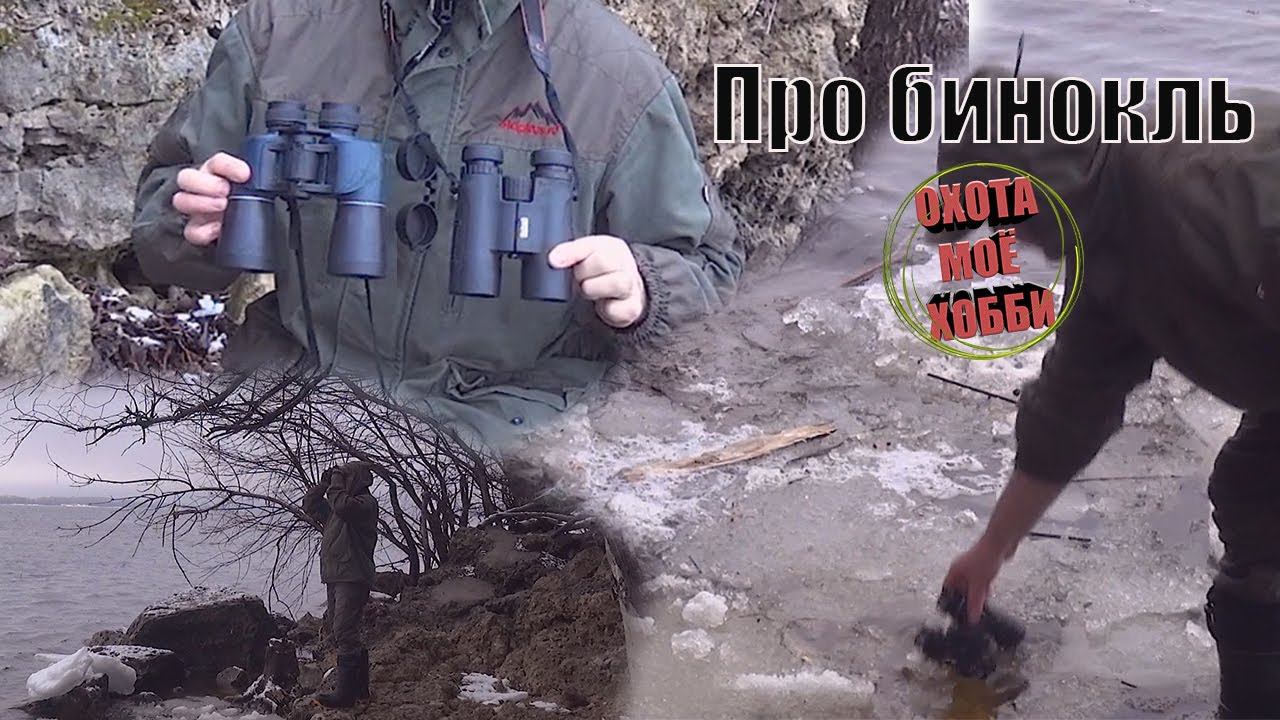 О Биноклях. Достойный бинокль с Аliexpress. Обзор/тест. смотреть онлайн