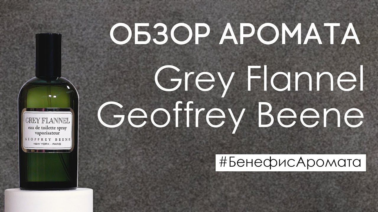 Обзор и отзывы о Geoffrey Beene Grey Flannel от Духи.рф | Бенефис аромата