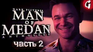 ДАЙВЕРЫ ЛЮБИТЕЛИ ➤ MAN OF MEDAN ➤ ПРОХОЖДЕНИЕ №2 ➤ PS5