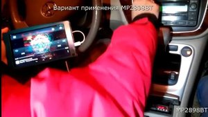 Вариант применения медиаплеера MP2898BT в автомобиле