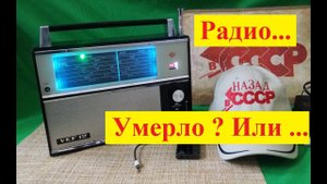 Радио Умерло ? Или ... Решаем САМИ ! ВЭФ 12 - Прием в Городе на ВСЕХ Диапазонах !