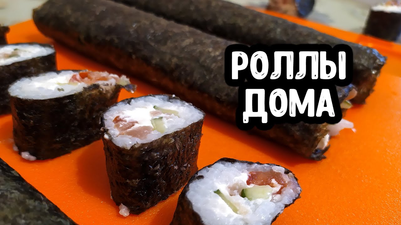 РОЛЛЫ В ДОМАШНИХ УСЛОВИЯХ | Простые Вкусные Роллы смотреть онлайн