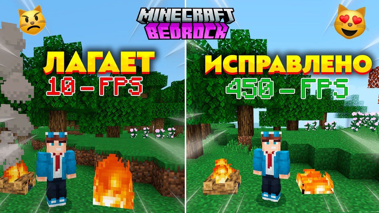 Как Повысить ФПС в Майнкрафт ПЕ 1.21 (Бедрок) Android и iOS