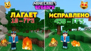 Как Повысить ФПС в Майнкрафт ПЕ 1.21 (Бедрок) Android и iOS