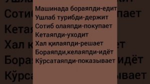 3-dars.Luĝatlàr olamida.B мире слов. 80 ta yangi sòz.Что он,она делает?