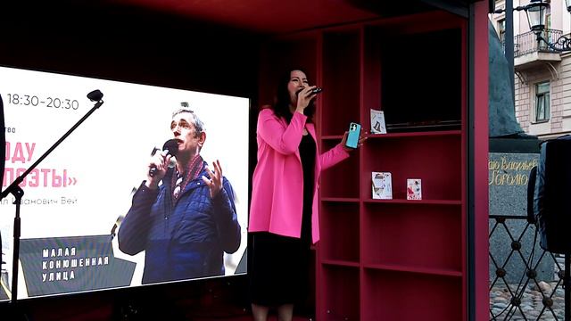 Евгения Казакова_По Питеру бродят поэты - 8 августа 2024
