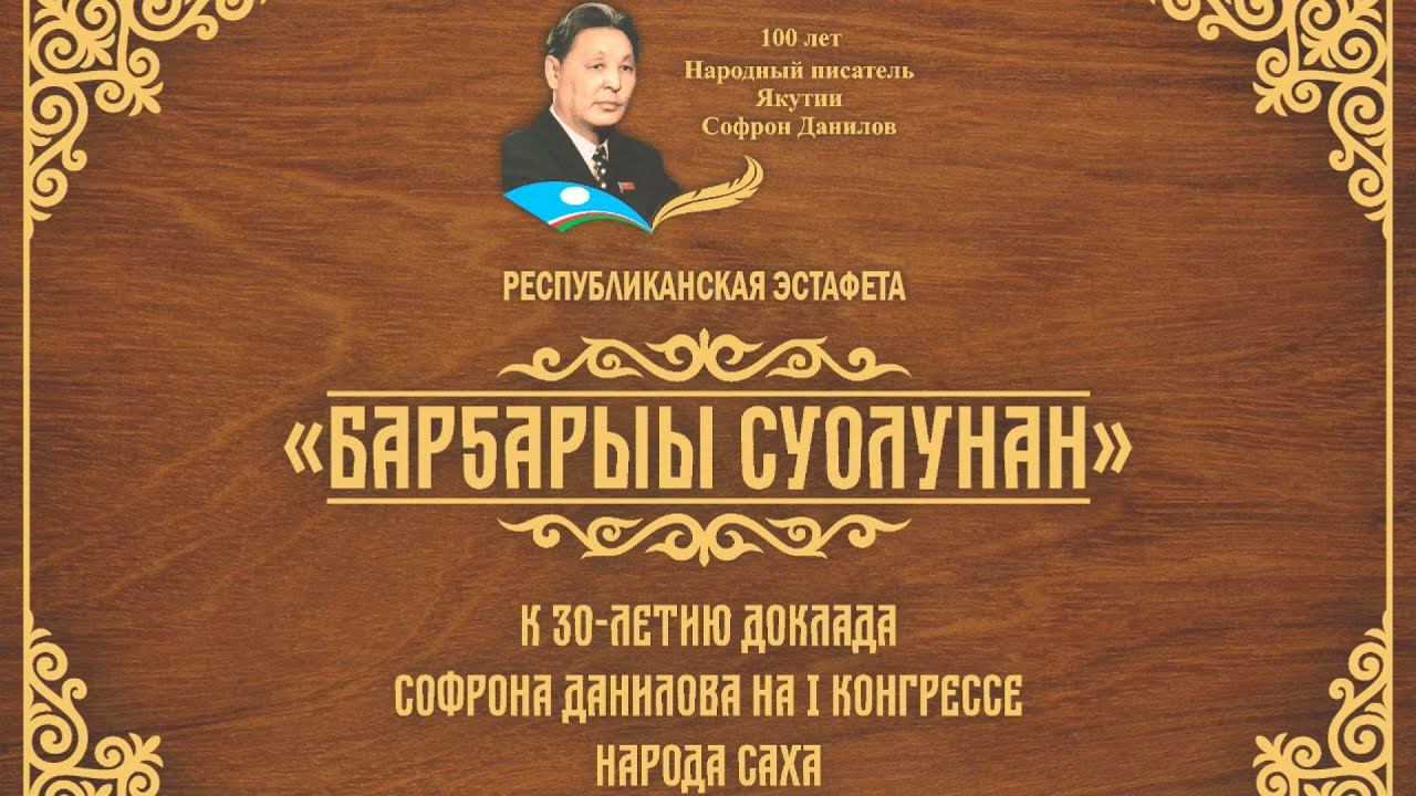 Семен Петрович Данилов 105, Софрон Петрович Данилов 100. Саха театра 19.04.22