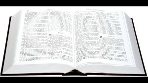 Библия. Книга пророка Наума
