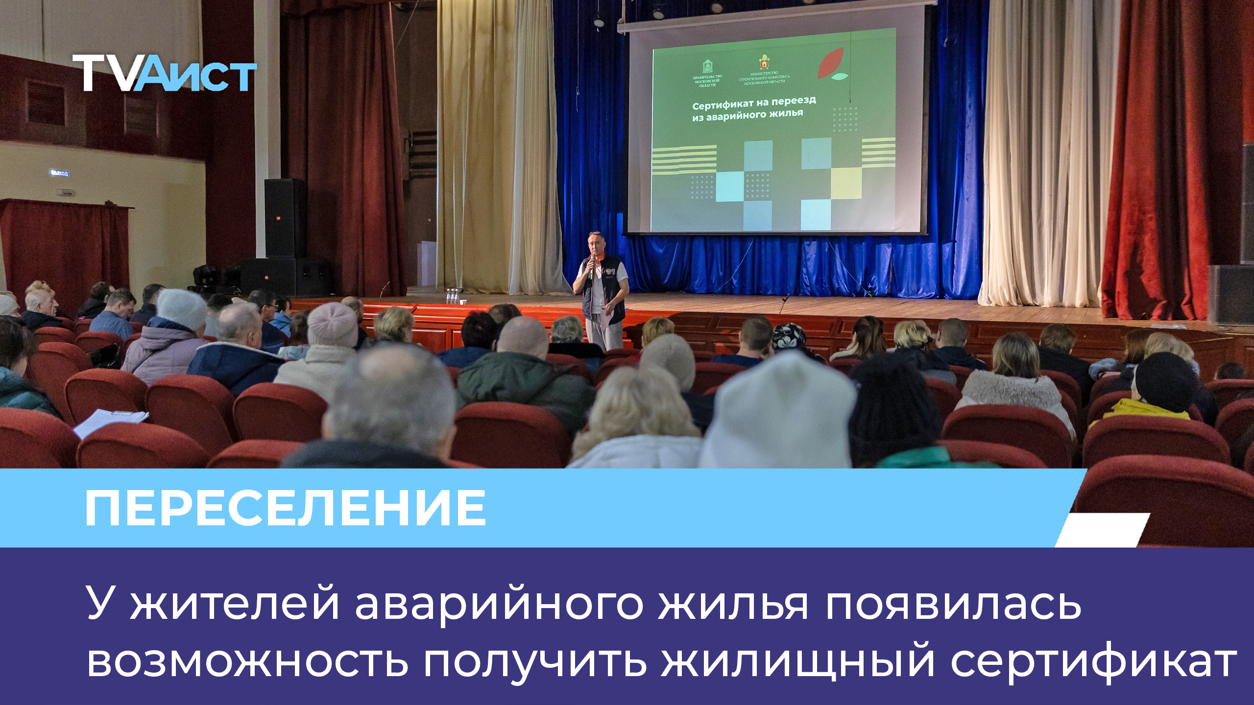 У жителей аварийного жилья появилась возможность получить жилищный сертификат