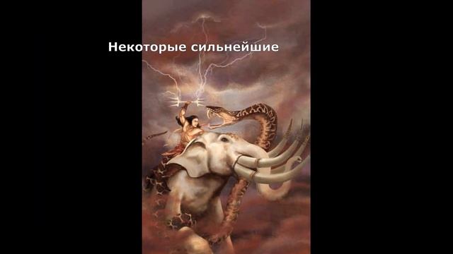 Дэвы и дивы. Общие божества славян, тюрок и персов