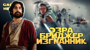 ЗАВОЕВАНИЕ | ЭЗРА БРИДЖЕР | 1-2 СЕКТОРА | SWGOH #1088