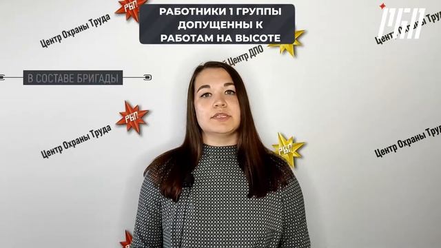 Какие работники относятся к 1 и 2 группам работ на высоте смотреть онлайн