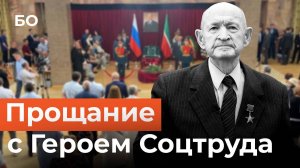 Как простились с легендарным создателем системы «свой-чужой» Ильдусом Мостюковым в Казани