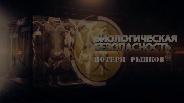 Биологическая безопасность