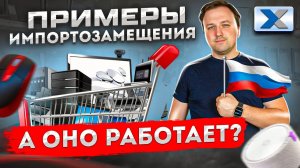 Импортозамещение в ИТ: глаза боятся а руки делают!