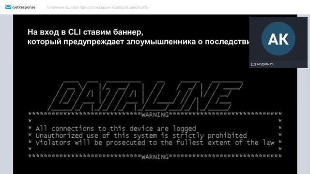 Типичные ошибки при организации корпоративной сети