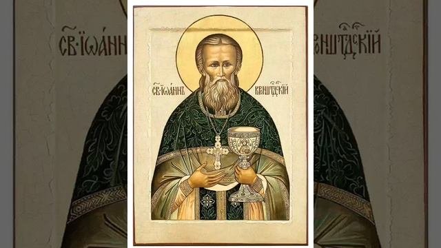 Некоторые поучения Иоанна Кронштадтского. Часть 3