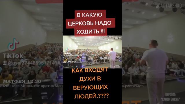 В КАКУЮ ЦЕРКОВЬ НАДО ХОДИТЬ.???@С