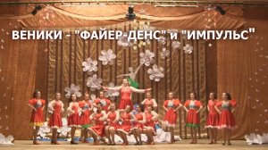 Веники.mp4