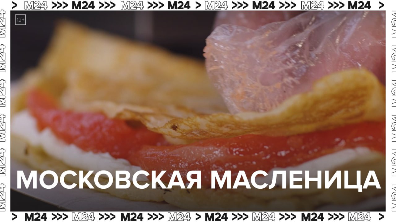 Московская масленица — Москва24|Контент