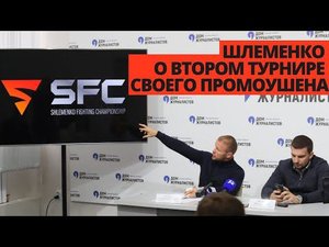 Александр Шлеменко: "Хочу провести бой на турнире в Омске" / Про UFC, учеников и свой промоушен