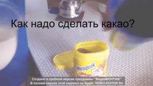 Как сделать какао