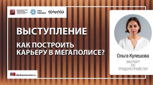 Как выстроить карьеру в Москве или другом большом городе? | Строим карьерный план с нуля