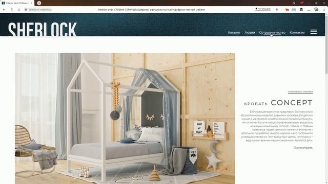 Веб-дизайн | Дизайн сайта. Фабрика мягкой мебели "SHERLOK" смотреть онлайн