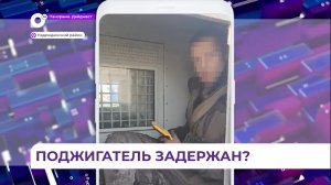 В Надеждинском районе задержан поджигатель травы