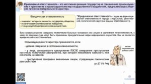 5.3 Понятие и виды юридической ответственности