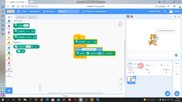 Как сделать переводчик в скретч смотреть онлайн