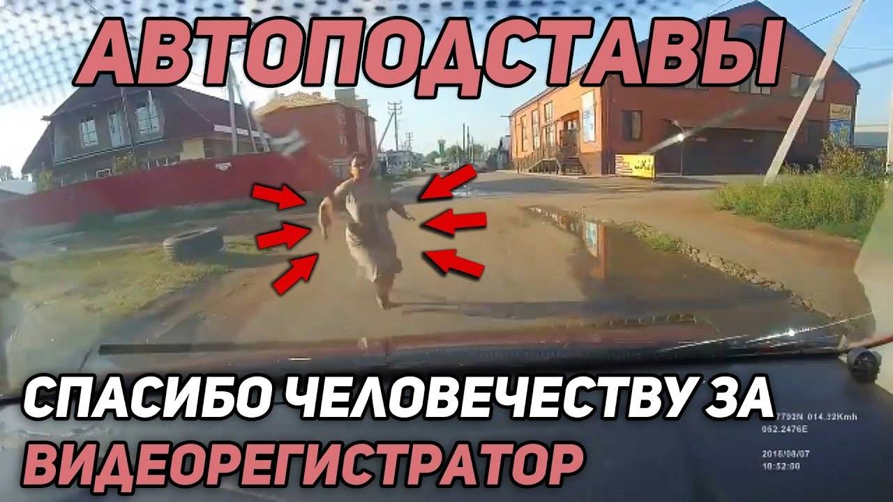 Автоподставы на Дороге🚨Неадекватные водители и пешеходы