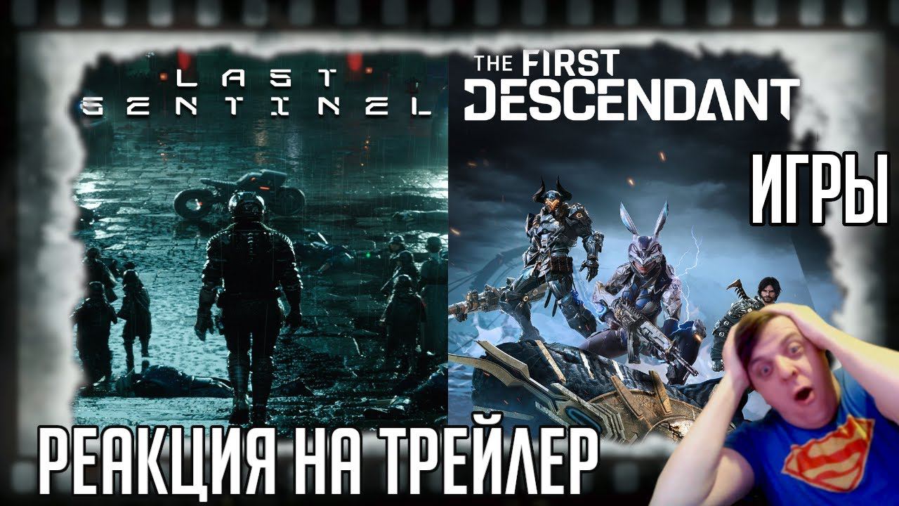 Реакция на трейлеры игр: Last sentinel и The First Descendant