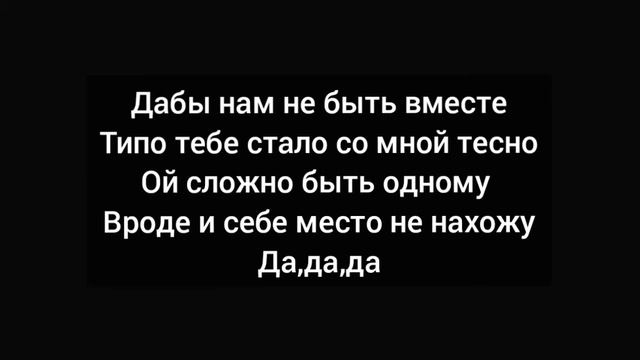 Текст песни-Поболело и прошло👾💥