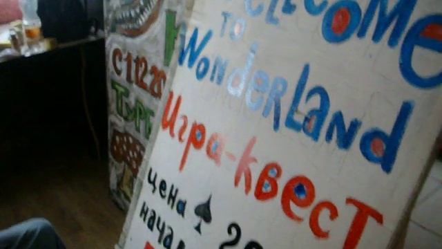 Декорации  к АЛИСЕ В СТРАНЕ ЧУДЕС КВЕСТ смотреть онлайн