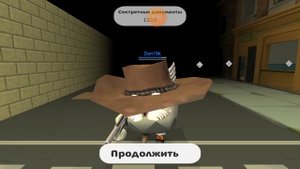 играю в Chicken Gun самый долгий режим