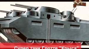 Танк ратте