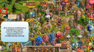 Как можно быстро пройтись по гостям в игре Верность: Рыцари и Принцессы.