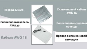 Силиконовые силовые провода
